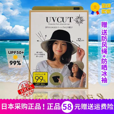 uvcut防晒女式紫外线折叠帽檐