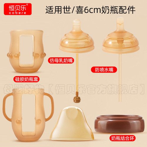 适配6cm世喜百日瓶奶嘴160ml玻璃杯240ml奶瓶配件吸管嘴鸭嘴水嘴