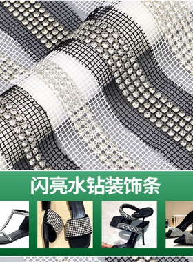 水钻钻链网状双排多排水晶钻