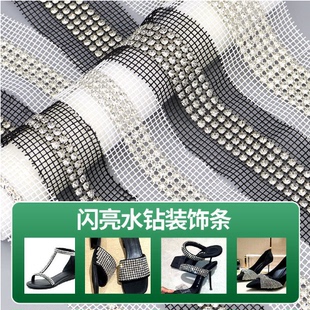大王包网钻鞋面拖鞋排钻凉鞋水钻鞋头网纱爪钻水钻钻链服装花边