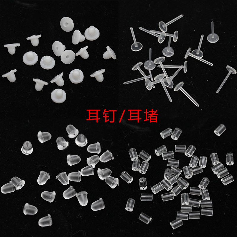 100个塑料橡胶耳堵耳钉耳塞环堵耳托耳钉耳塞DIY配件diy耳饰配件