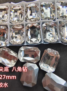 18*27MM 超大号长方形尖底八角钻A级白色透明玻璃钻鞋包补钻配件