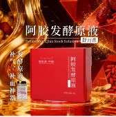 「阿胶发酵原液」补血滋阴红润月经贡品黑毛驴皮小分子吸收不上火