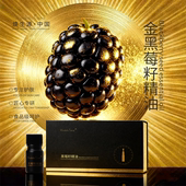 白亮细透 鞣花酸原花青素SOD多酚 精油之王 野生金黑莓籽精油