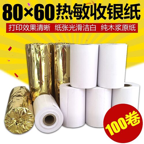 Xprinter芯烨 XP-A160M打印纸80mm宽 80毫米宽打印纸 8厘米宽纸卷
