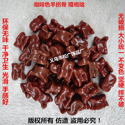 塑料羊拐骨环保无味干净卫生健康