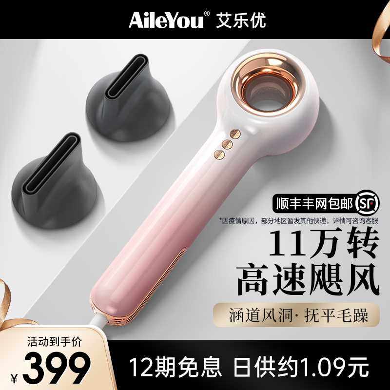 艾乐优电吹风机家用新款负离子护发速干高速大风力无风筒叶
