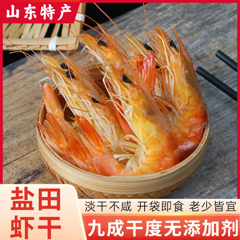 500克烤虾干虾即食小干虾九节虾干海鲜干货孕妇天然食品零食补钙