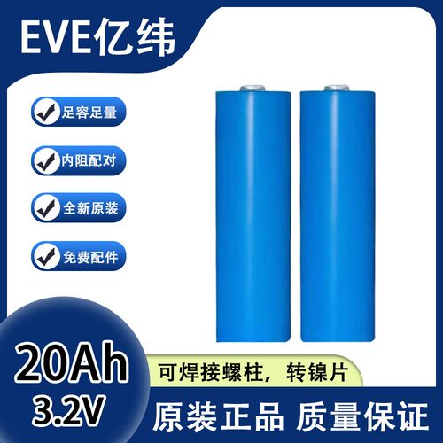 亿纬全新C40 3.2v 20Ah 15Ah持续3C放电原厂正品足容