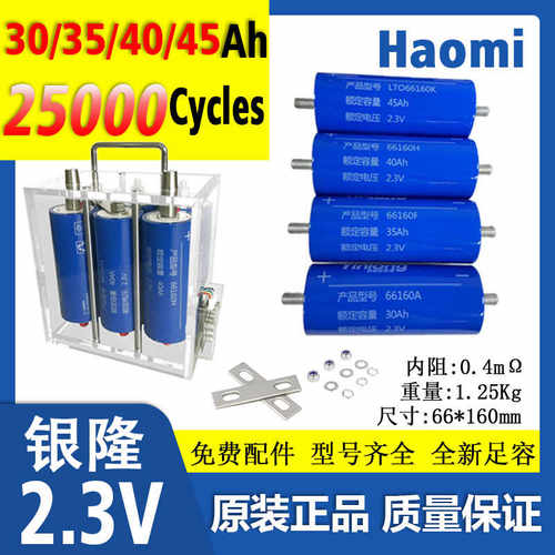 yinlong新款圆柱66160钛酸锂2.3V30Ah35Ah40Ah45Ah动力单体电池