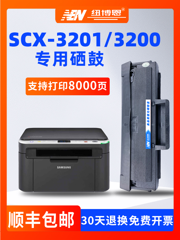 适用三星SAMSUNG SCX-3201/3200打印机硒鼓D1043S粉盒一体机鼓架 办公设备/耗材/相关服务 硒鼓/粉盒 原图主图