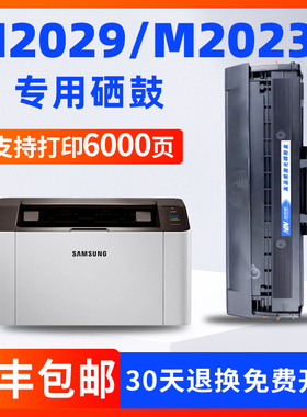 适用三星M2029硒鼓samsungM2023打印机墨粉盒MLT-D112L墨粉粉盒