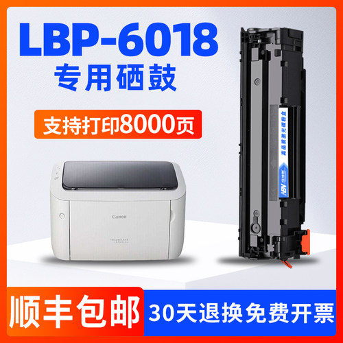 佳能LBP6018/LBP3108硒鼓CRG925