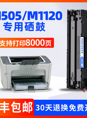 惠普P1505M1120n硒鼓CB436A墨盒