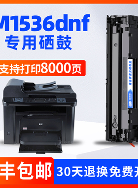 适用惠普HP Laserjet M1536dnf打印机硒鼓CE278A粉盒墨盒碳粉