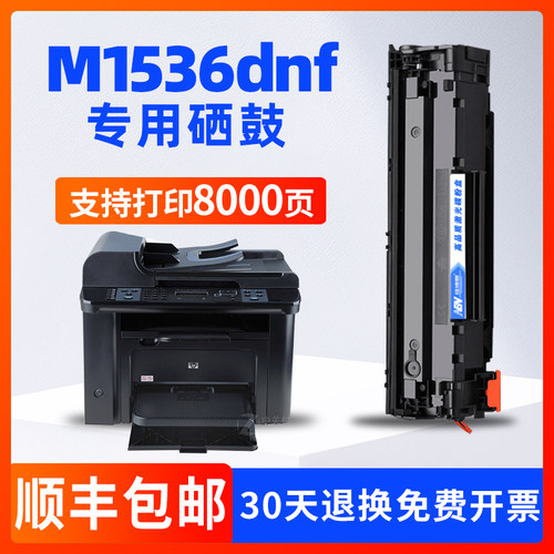 惠普HPLaserjetM1536dnf78A硒鼓