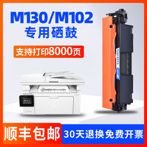 惠普M130nwM102a/w硒鼓17A粉盒