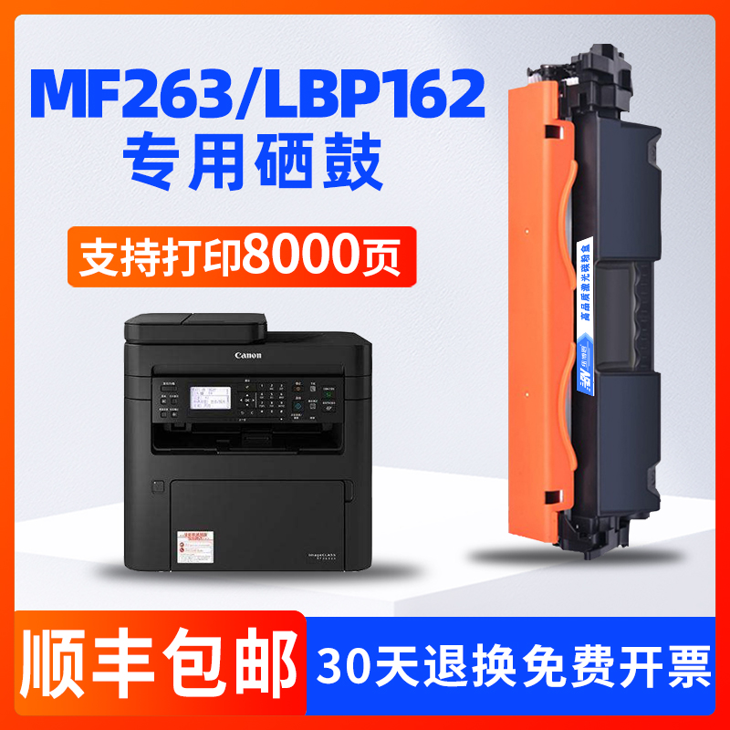 佳能MF263dn/LBP162dw硒鼓粉盒