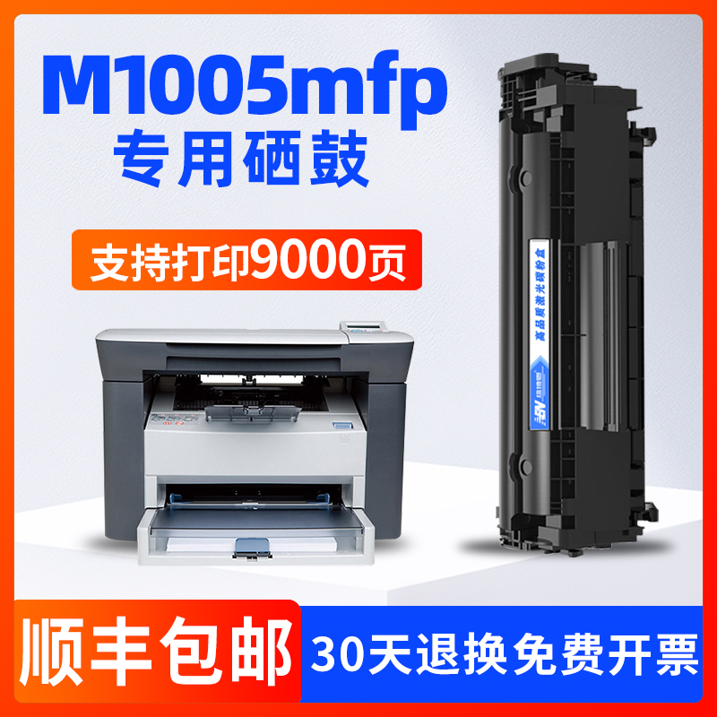 hp惠普LaserjetM1005MFP12a硒鼓