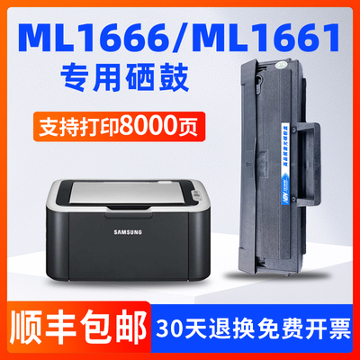 三星ML-1666/1661硒鼓1043粉盒