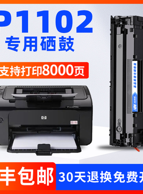 适用 惠普 HP Laserjet pro p1102w打印机硒鼓CE285A粉盒墨盒