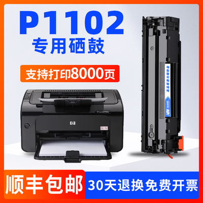 惠普Laserjetprop1102w硒鼓85A