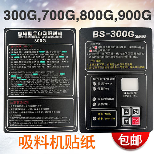 300G/700G/800G吸料机贴纸面贴
