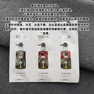 控油清爽防断发 茶叶油滋养控油洗发水护发素旅行者 一元 发3袋