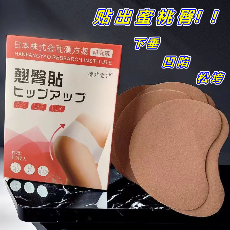 源自日本研究院~艾草懒人提臀贴自然翘臀美臀贴提拉 纯草本植物