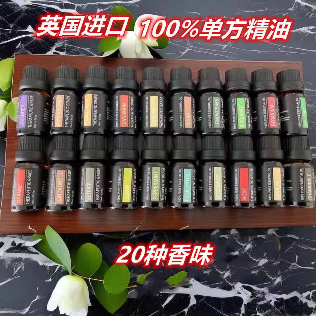 英国100%纯单方精油10ml