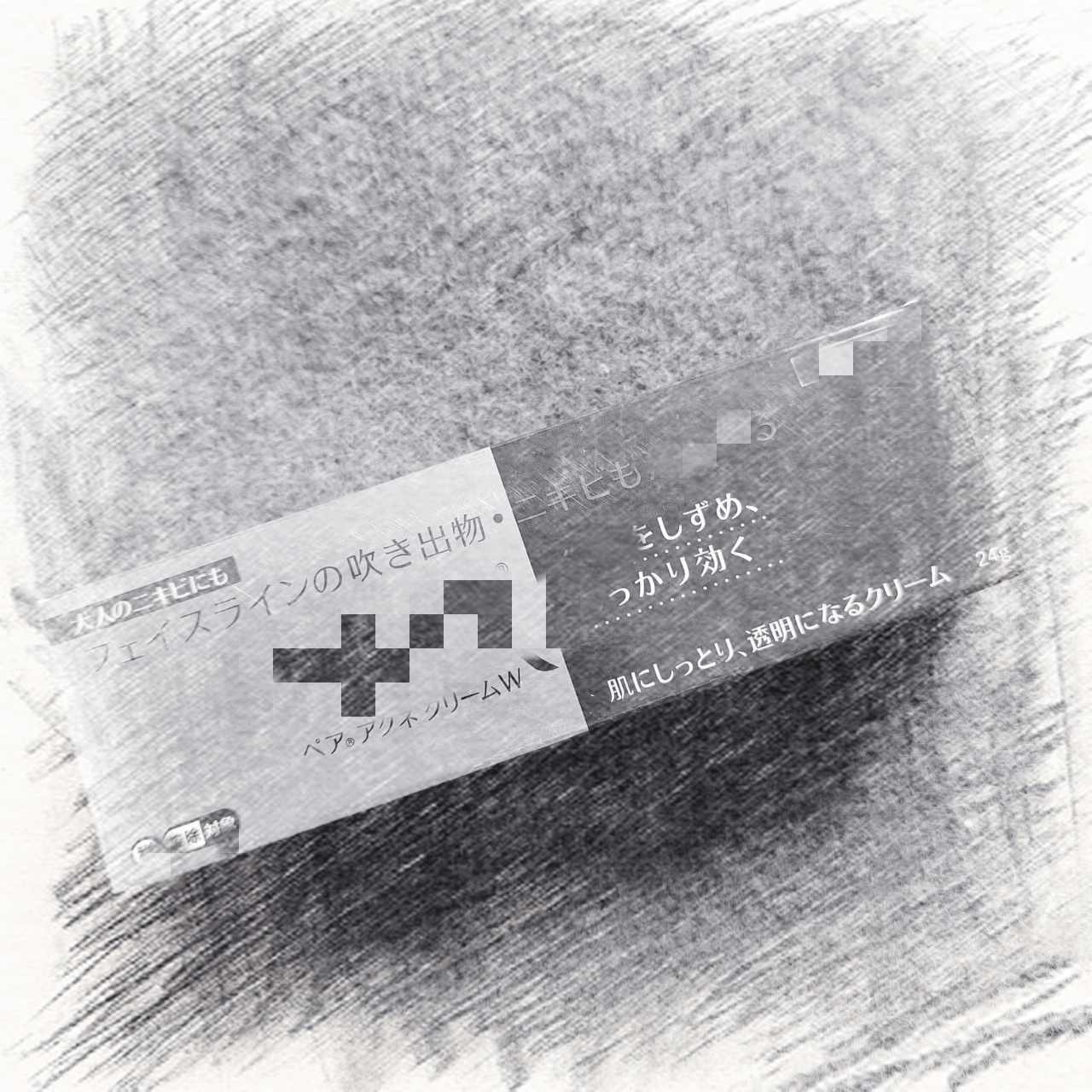 去痘神器来啦~日本去痘亢痘膏24g 修护闭//口淡化痘印粉刺 痘坑