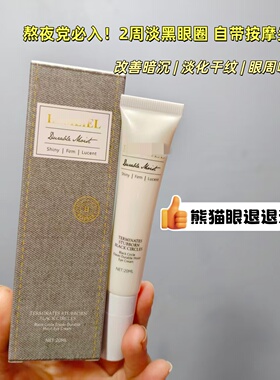 院线焕采眼霜20ml 改善黑眼圈眼袋滋润保湿眼周护理男女学生党  