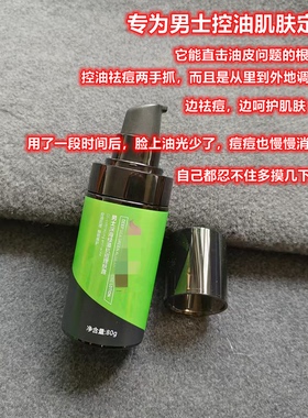 专为男士定制 经典国货杰wei#尔男士深海绿藻祛痘精华80g控油闭口