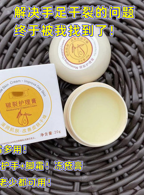 贼好用！宝wei泉皲裂膏脚后跟冻裂修复霜防皴膏手足护理防裂膏20g