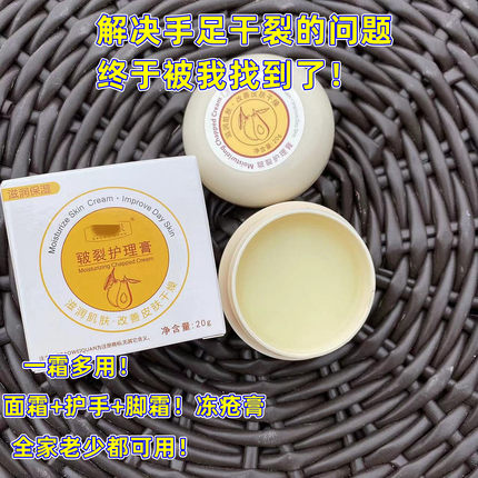 贼好用！宝wei泉皲裂膏脚后跟冻裂修复霜防皴膏手足护理防裂膏20g