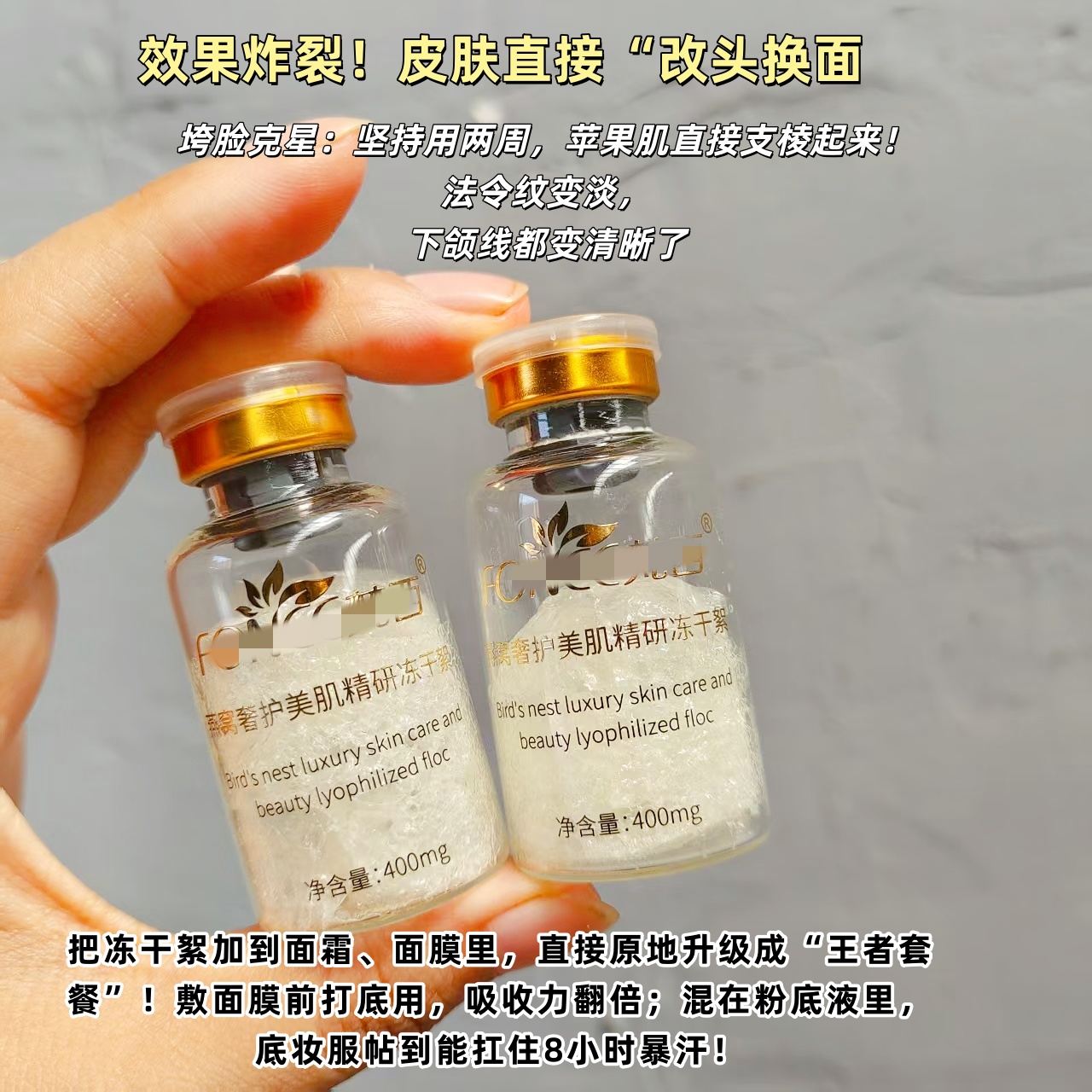 效果炸裂！院线梵@//xi燕窝冻干絮精华 淡纹紧致提拉泛红修复v脸