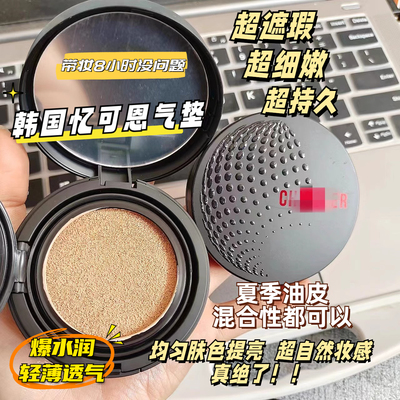 韩国忆ke恩水感气垫cc霜bb霜
