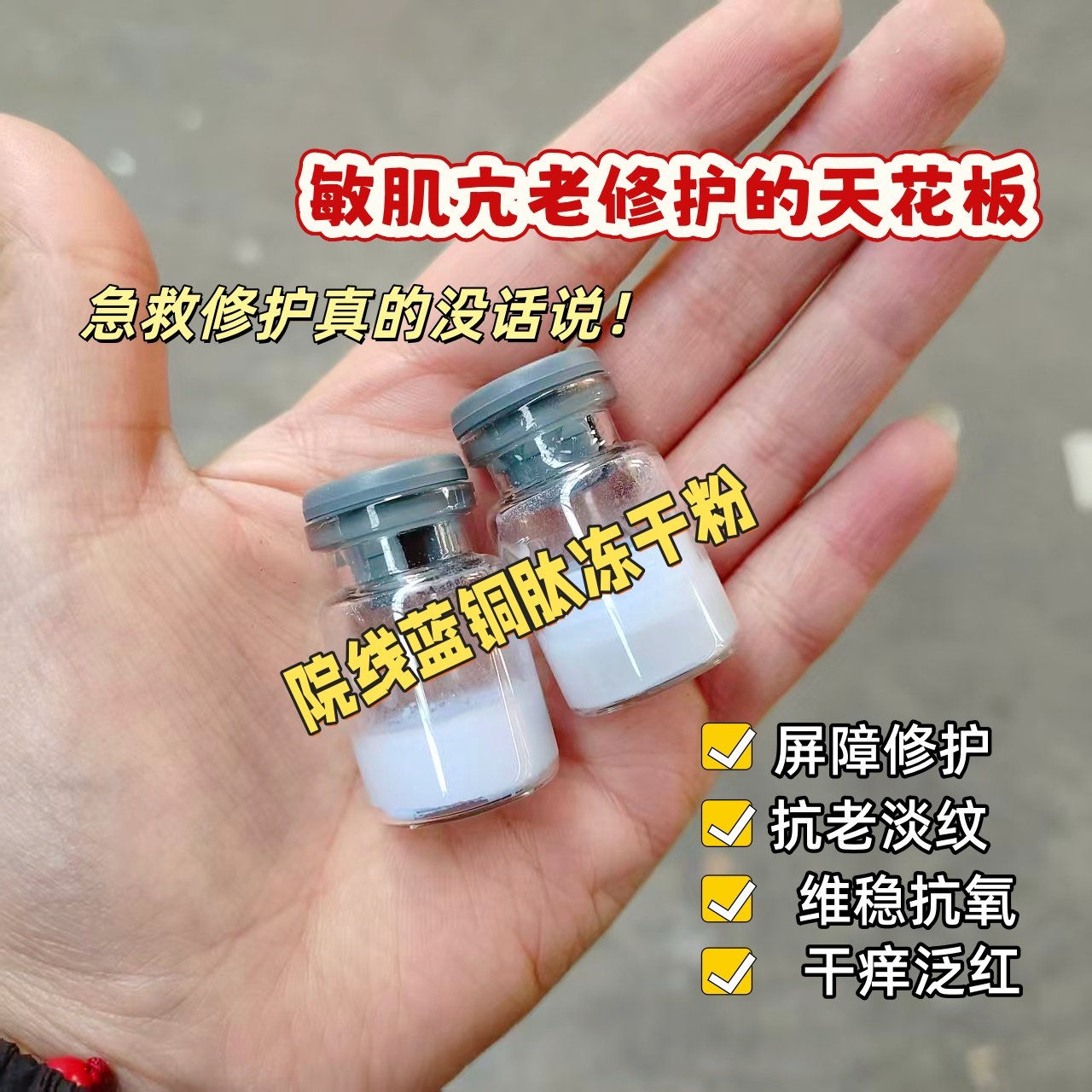 院线级蓝铜肽冻干粉精华 亢氧修护细纹 敏肌补水保湿,彩妆/香水/美妆工具,修眉刀,淘宝优惠券,粉丝福利购,淘宝优惠卷