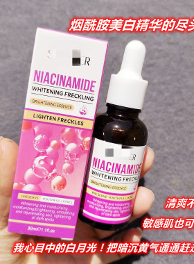 烟酰胺美白提亮精华液30ml