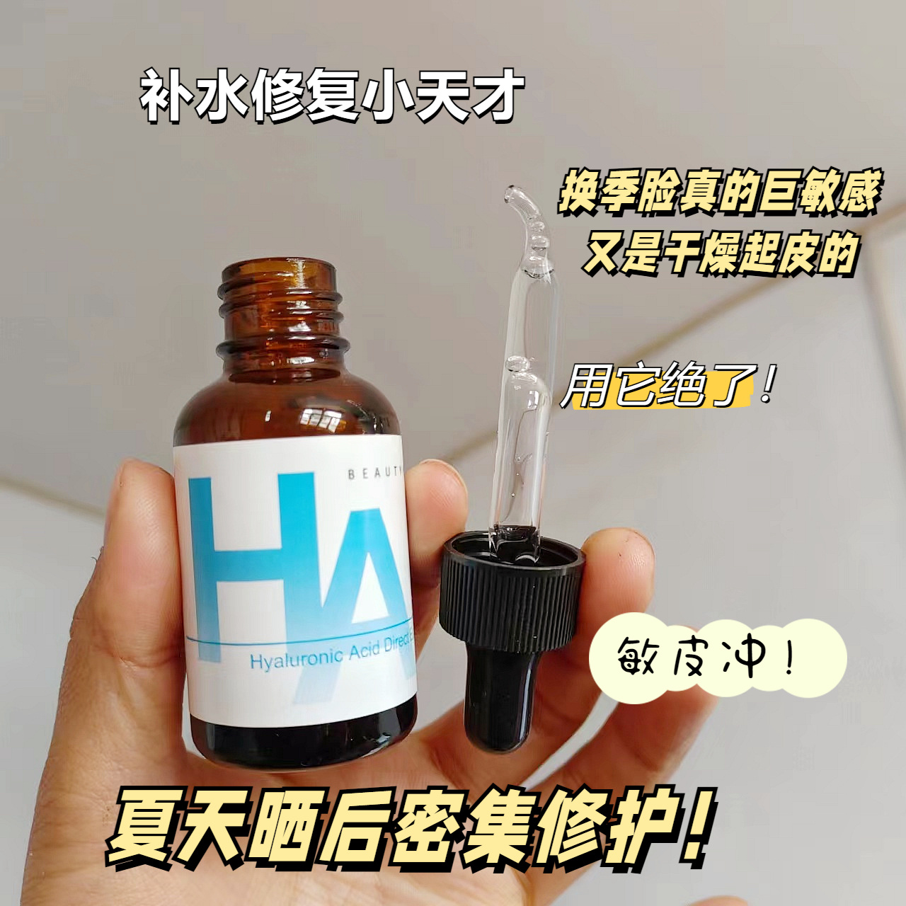 院线修护小能手~透明质酸精华原液30ml面部修护敏感起皮晒后修复