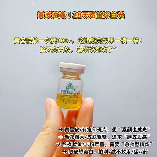 白到反光！院线同款轻颜精华液4ml 美白去黄痘印提亮