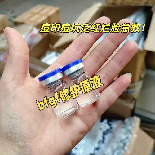 院线bfgf修护原液精华5ml 敏肌痘印痘坑泛红舒缓 烂脸救急