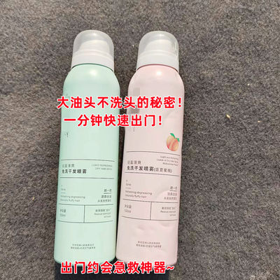 正cai免洗干发喷雾150ml