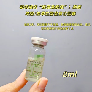 效果炸裂！牛货 院线胶原蛋白修护溶媒液精华液8ml 干皮敏感抗皱