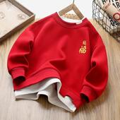 新年男童红色圆领卫衣2024秋冬季 加绒加厚时尚 百搭中国风印花保暖