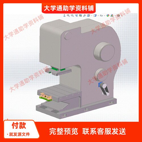 机械冲床设计【含三维SW模型3D建模+CAD图纸+说明书】参考成品