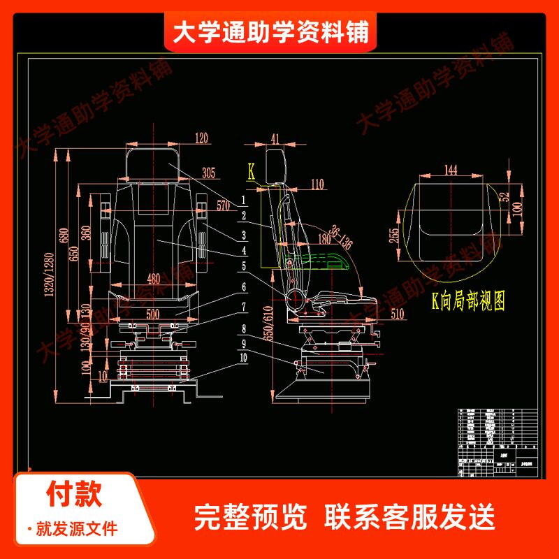 小轿车座椅设计-汽车座椅【17张CAD图纸、说明书】参考资料