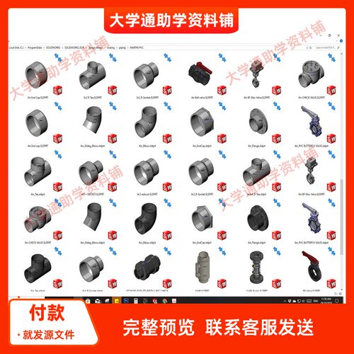 PVC管件solidworks三维零件图
