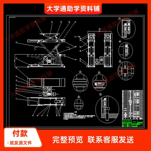 剪式汽车升降台设计-双层剪叉式液压举升机含10张CAD图纸+说明书