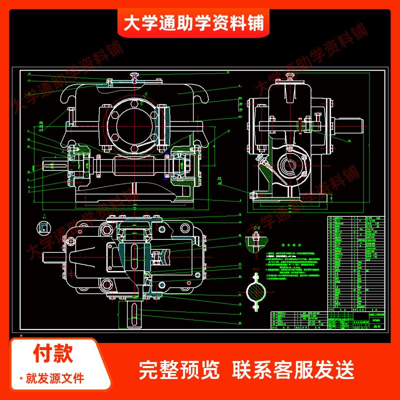 涡轮蜗杆减速器设计【含CAD图纸+说明书】参考成品图片